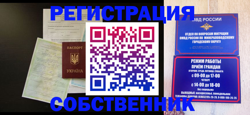 прописка от собственника в Хасавюрте
