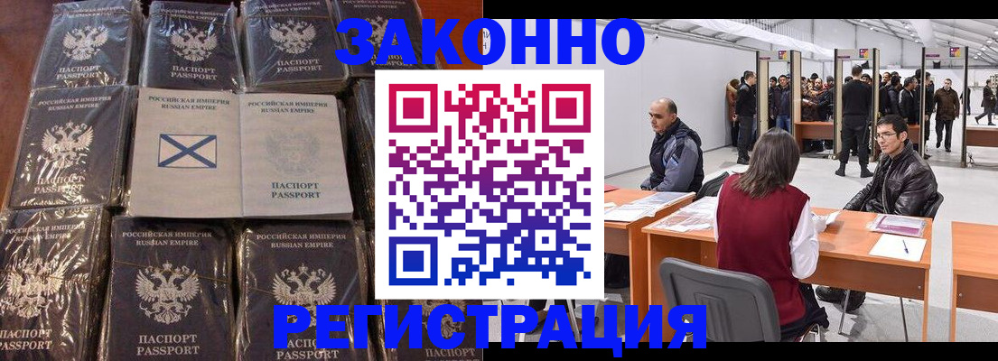 временная регистрация законно в Хасавюрте